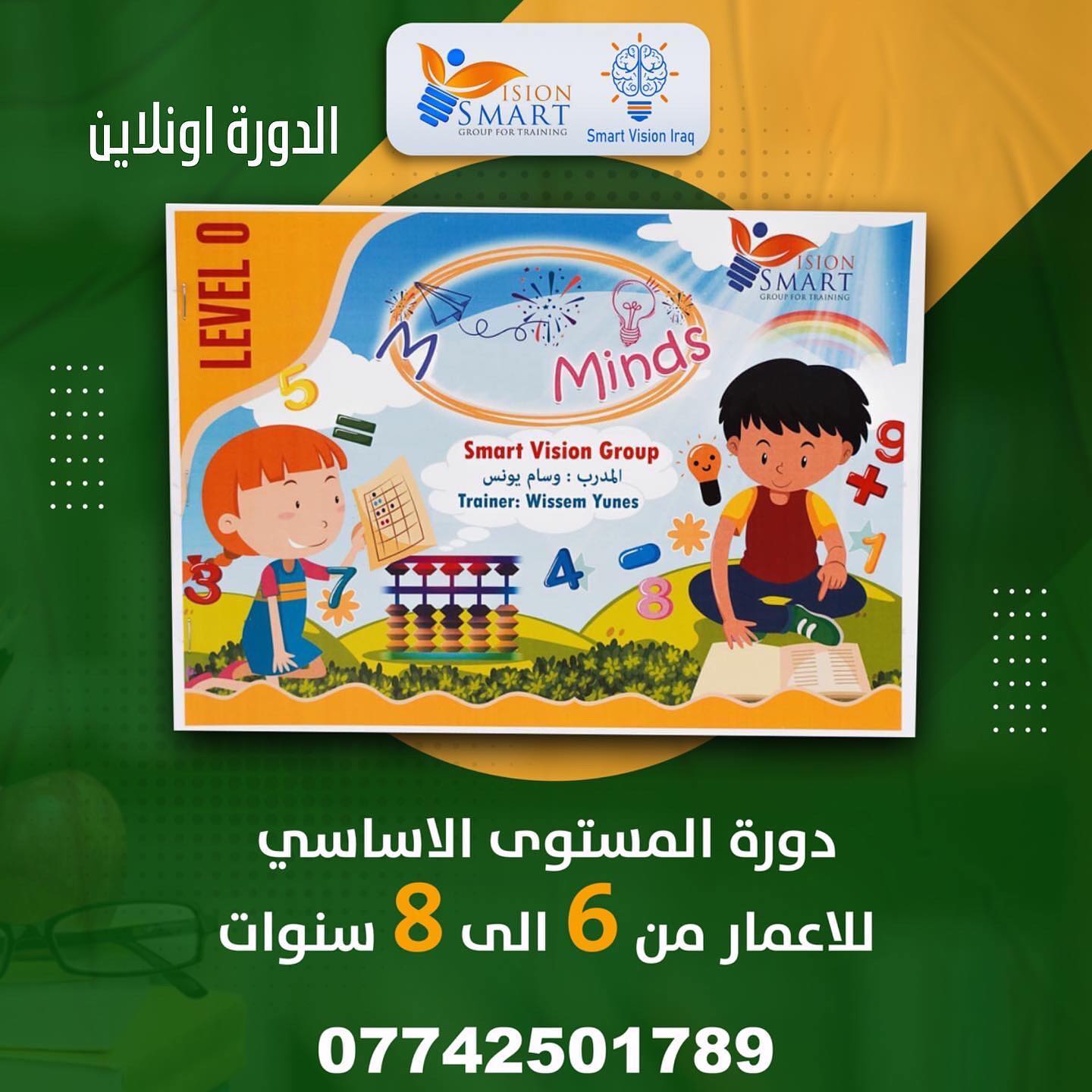 الحساب الذهني سوروبان - المستوى الأساسي - تقديم المدربة سهى كامل